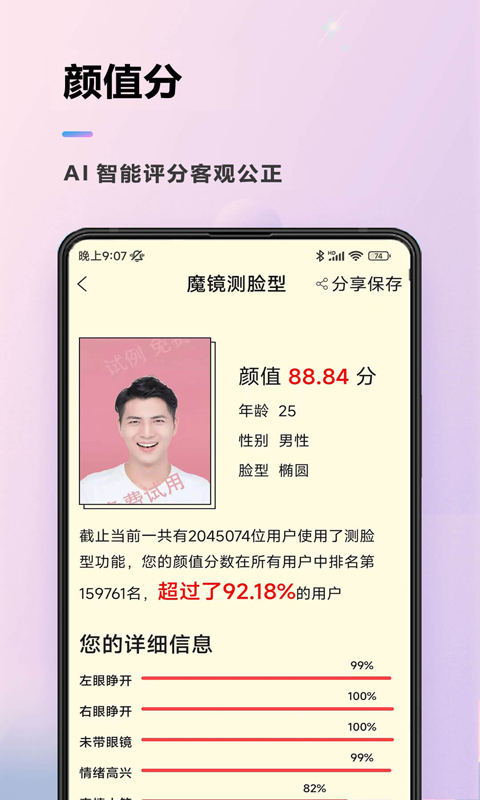 颜值测试v1.2.6截图2