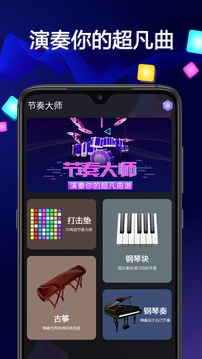音樂(lè)大師截圖