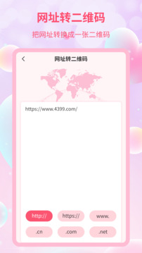 二维码情书制作器截图