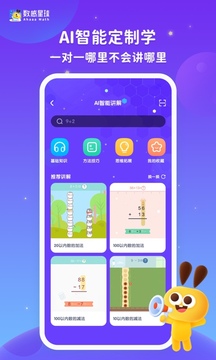 數(shù)感星球截圖