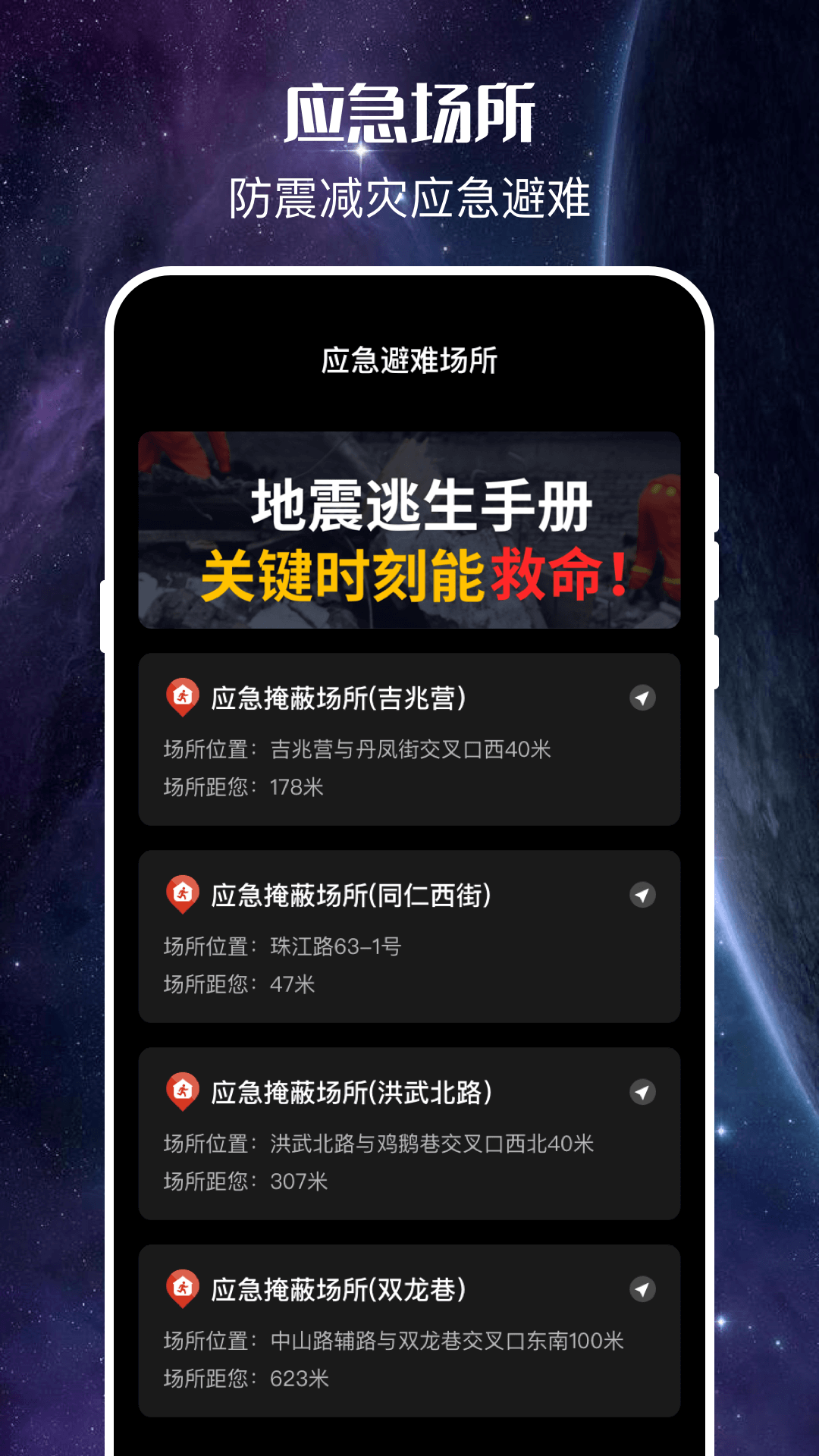 地震監(jiān)測截圖預(yù)覽