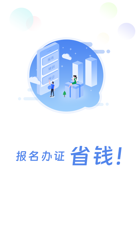 船员通v3.1.7截图2