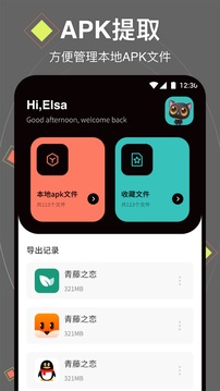 換機助手截圖