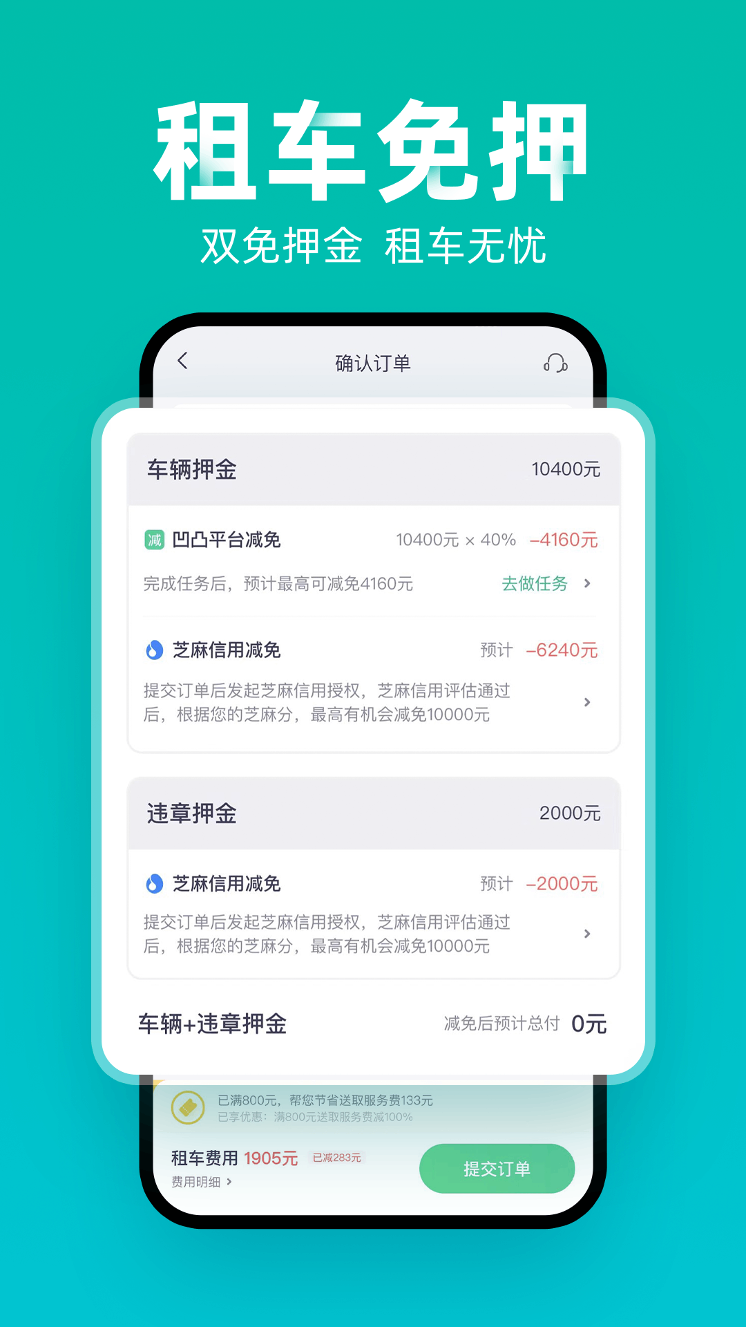 凹凸租车v6.6.8.006截图1