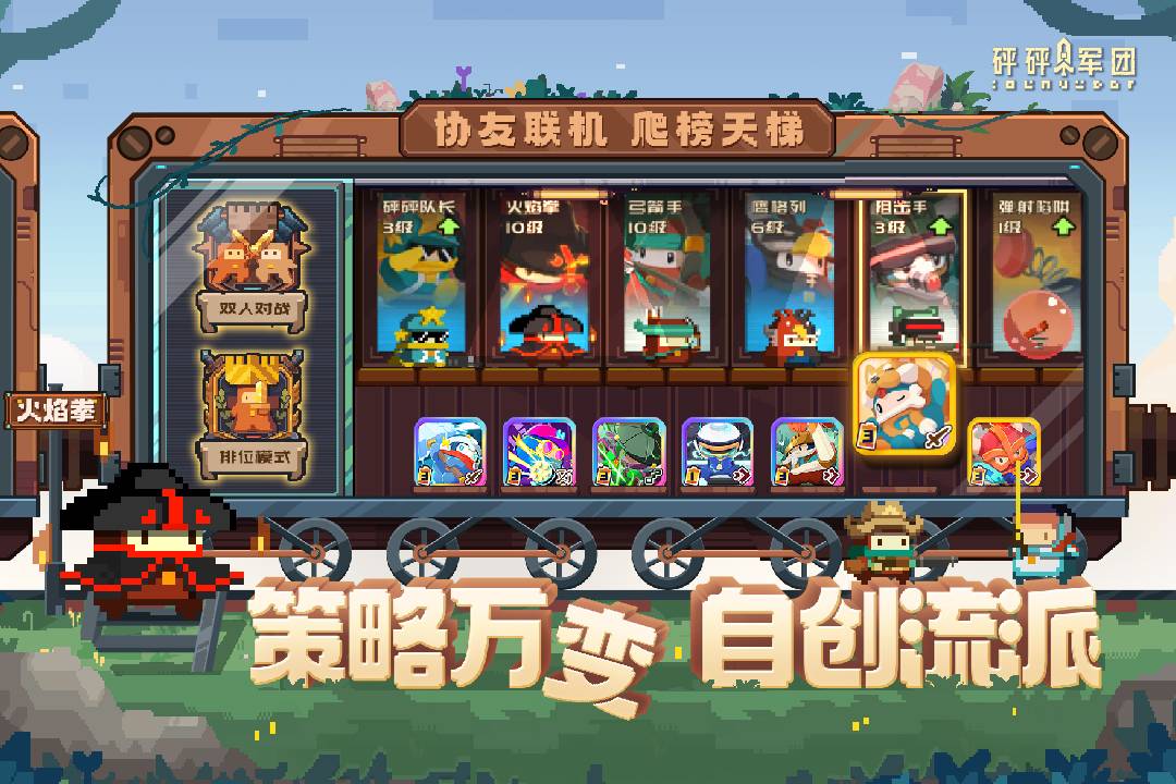 砰砰軍團截圖預(yù)覽