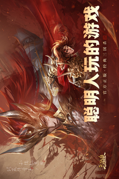三國(guó)殺OL互通版截圖