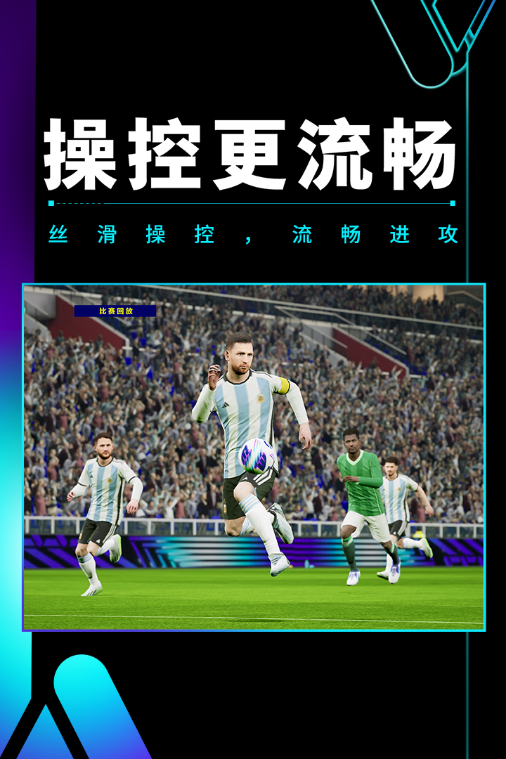 實況足球截圖預(yù)覽