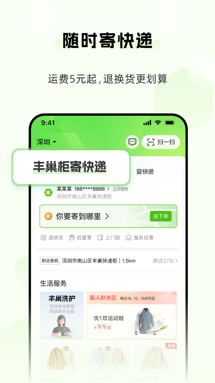 丰巢v5.0.0截图3