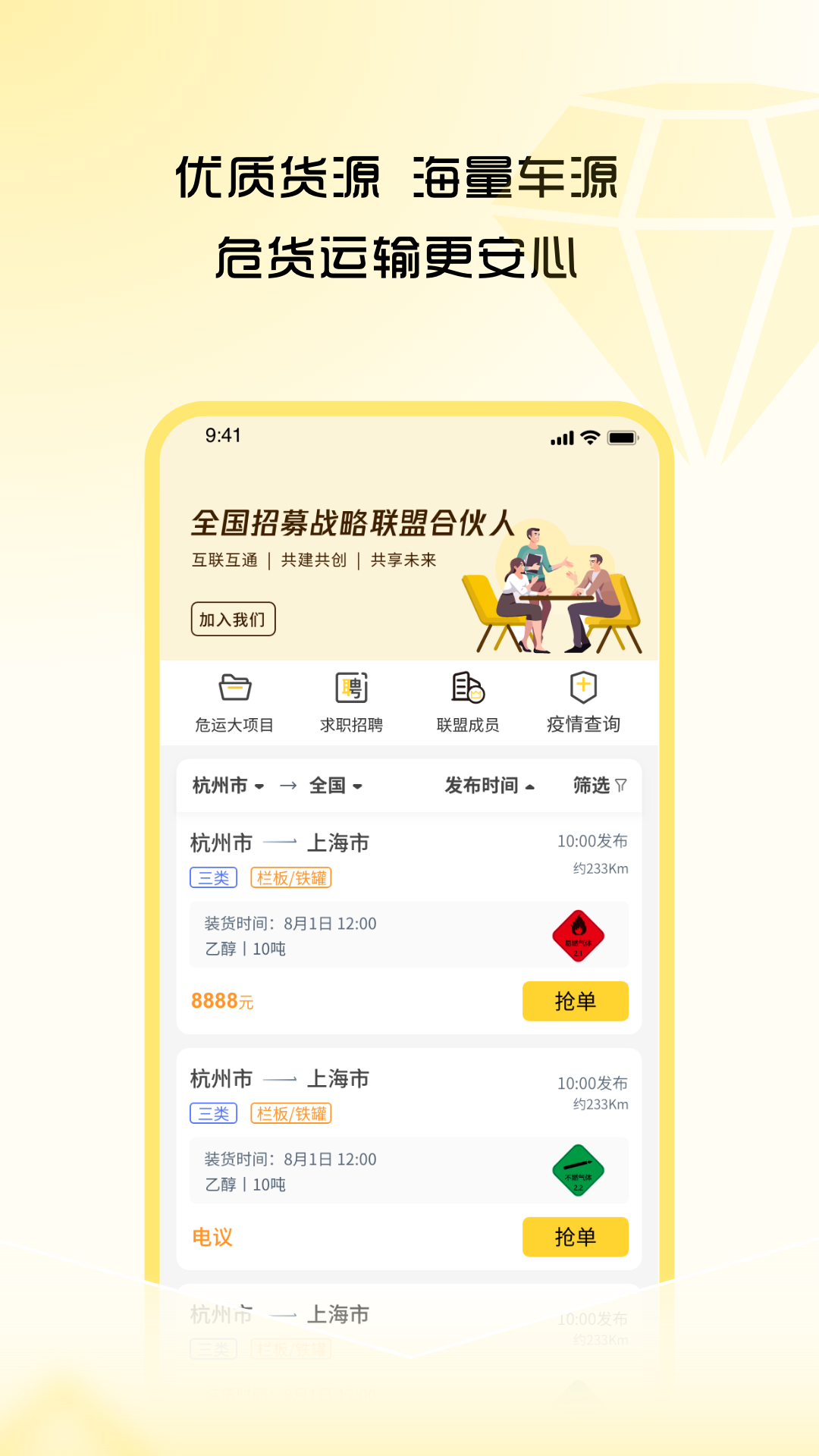 危司机v4.5.2截图3