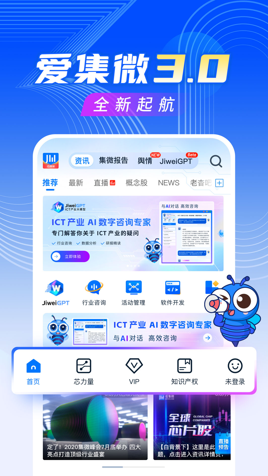 爱集微v4.0.9截图4