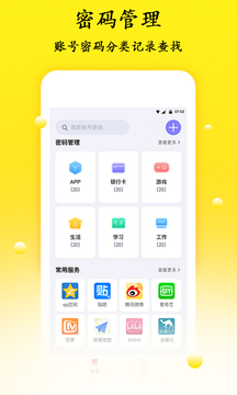 密碼管理截圖