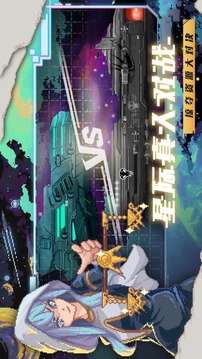 超時(shí)空星艦截圖