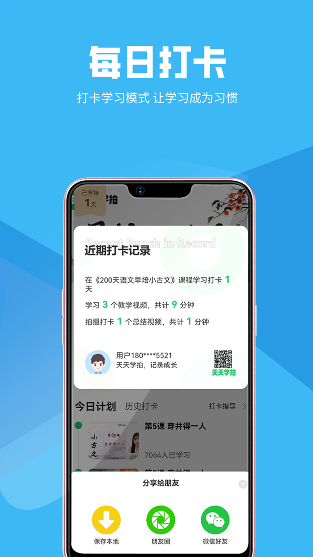 天天学拍v1.0.2截图3