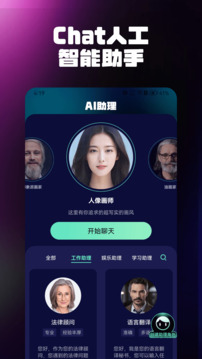 Chat人工智能助手截圖
