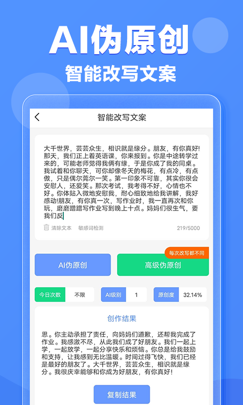 AI寫作機(jī)器人截圖預(yù)覽
