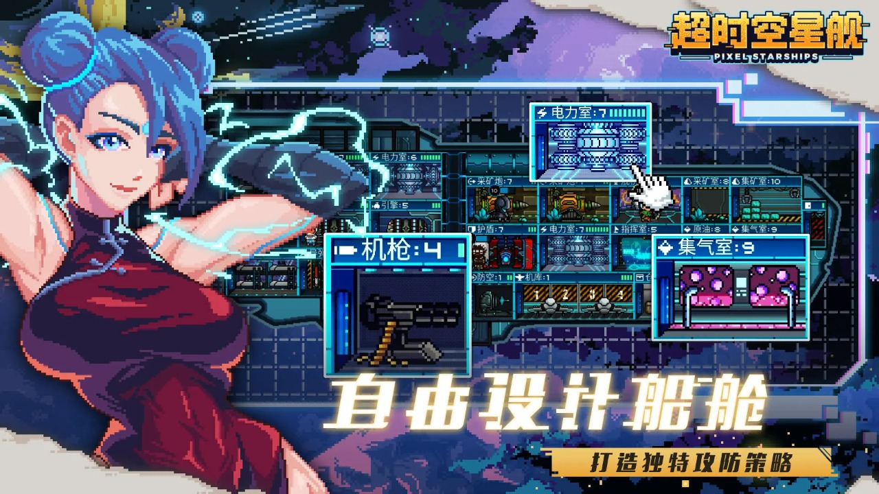 超時(shí)空星艦截圖預(yù)覽