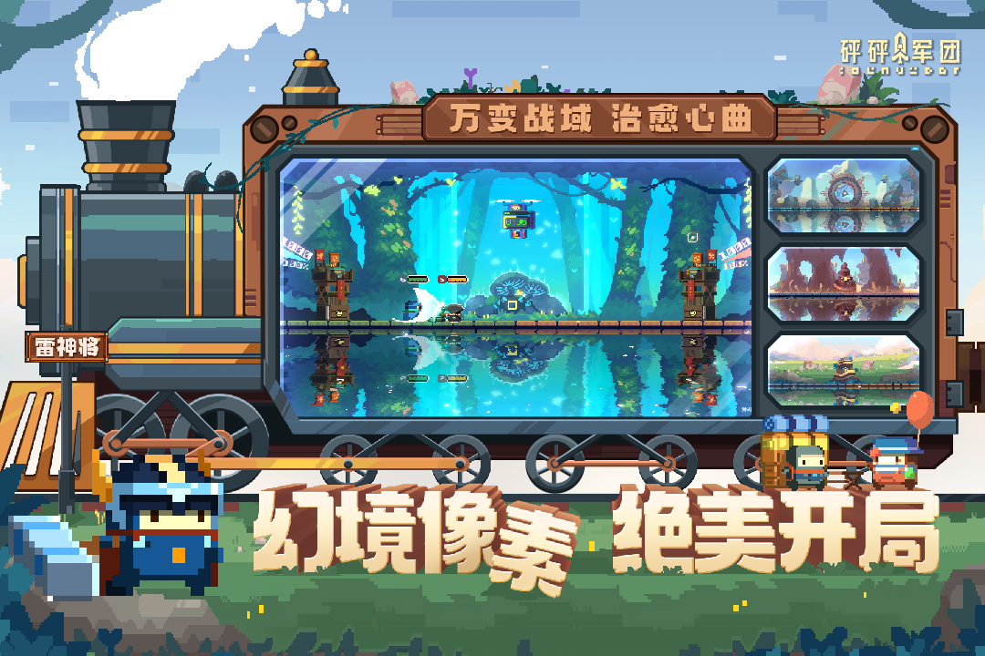 砰砰軍團截圖預(yù)覽