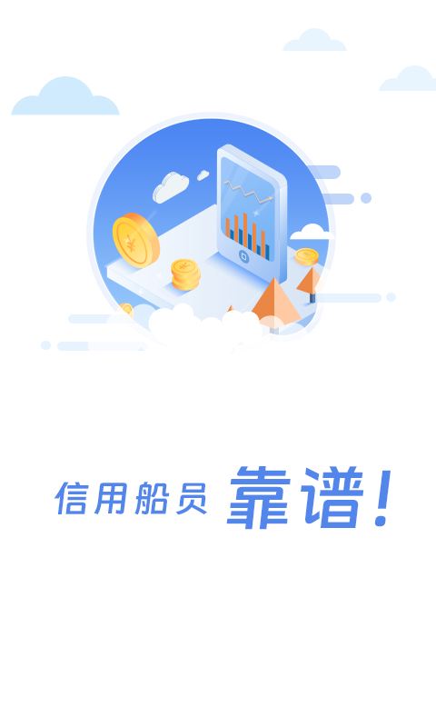 船员通v3.1.7截图3