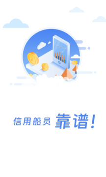 船員通截圖