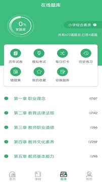 教师资格证习题库截图