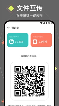 換機助手截圖