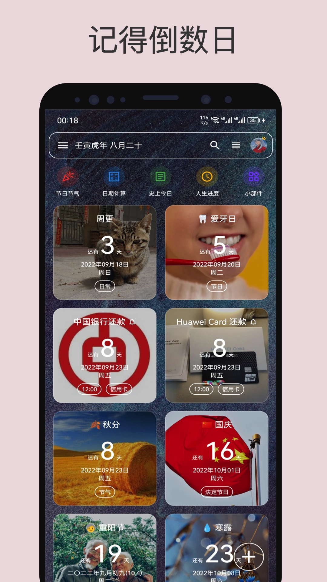 记得日子v0.14.3截图5