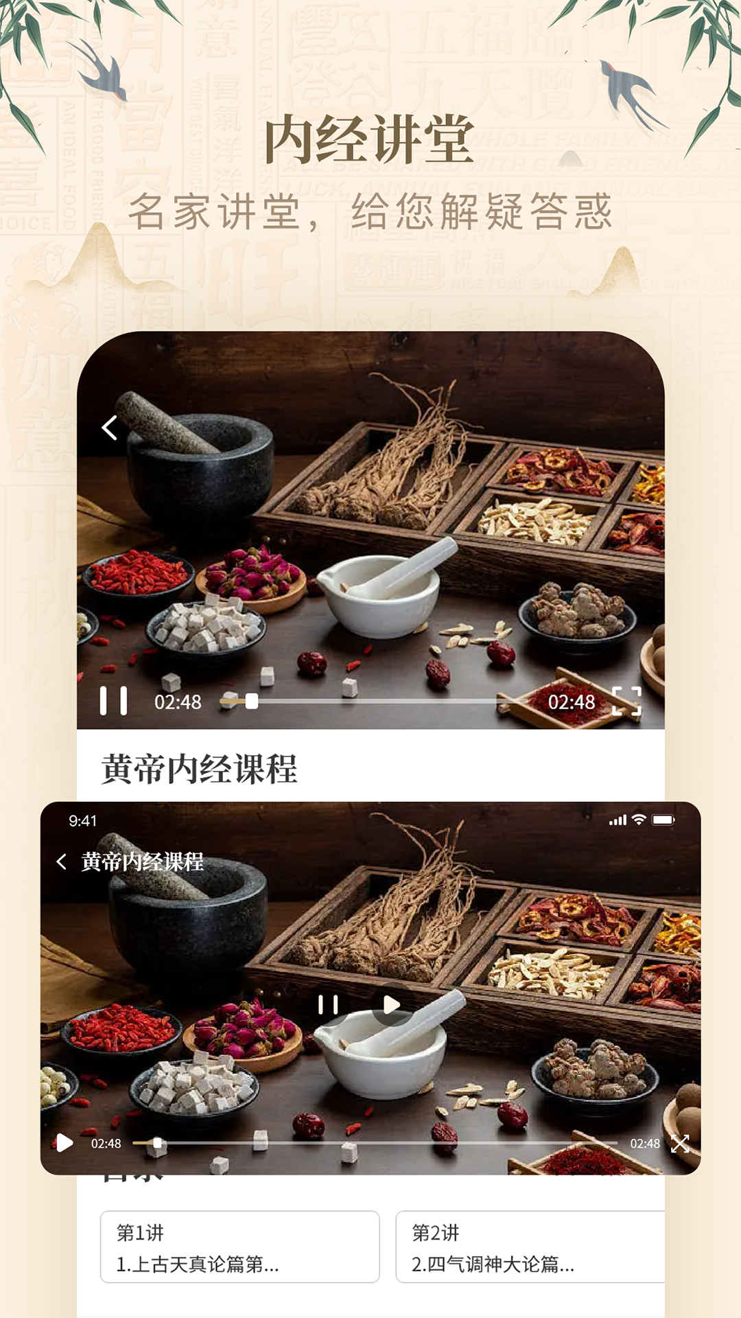 黃帝內(nèi)經(jīng)查閱通截圖預(yù)覽