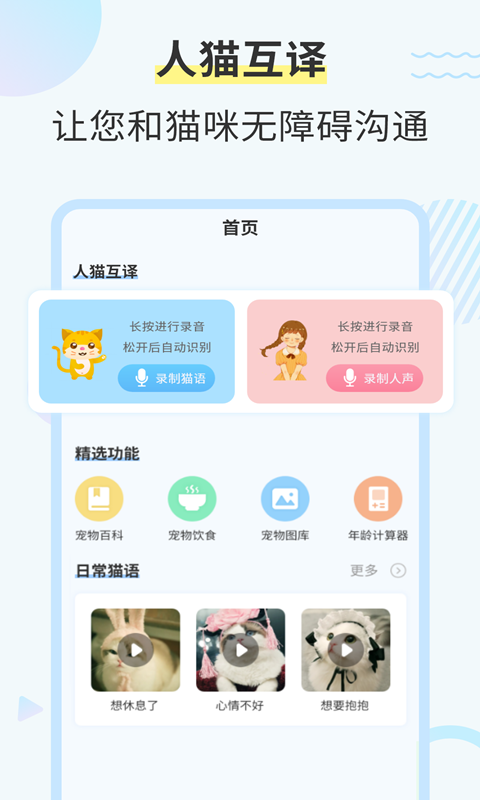 猫咪翻译器截图1