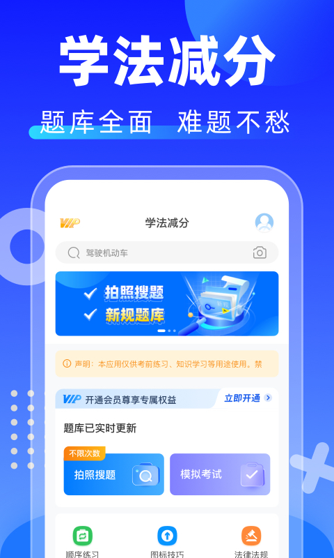 学法减分拍照搜题v1.3.0截图4