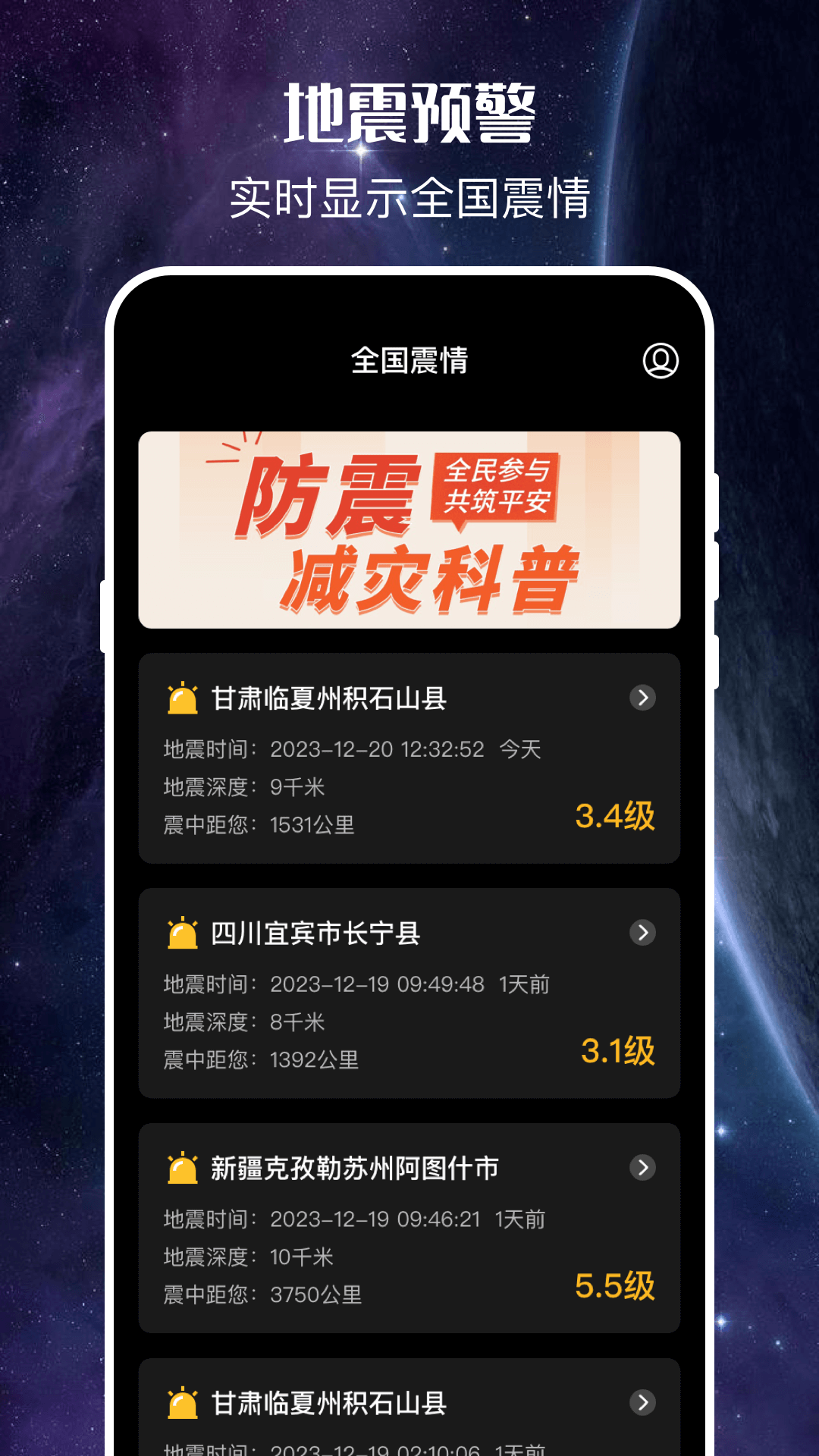 地震監(jiān)測截圖預(yù)覽