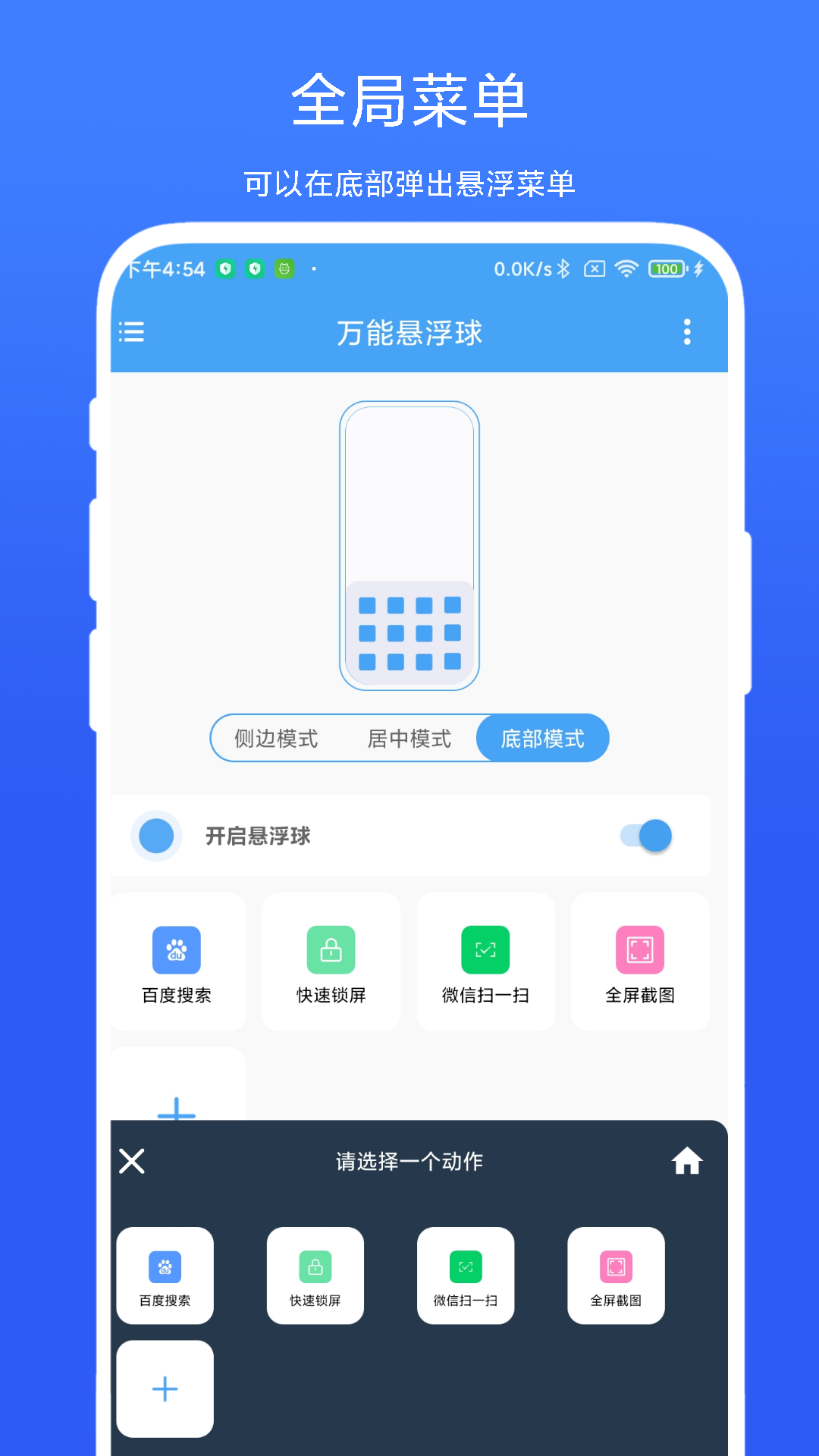 万能悬浮球vV1.0.1截图1