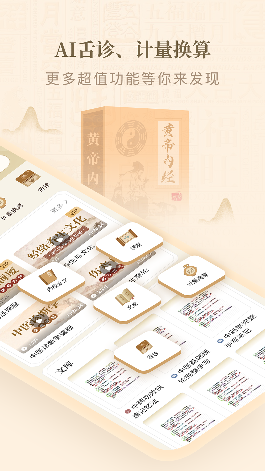 黃帝內(nèi)經(jīng)查閱通截圖預(yù)覽