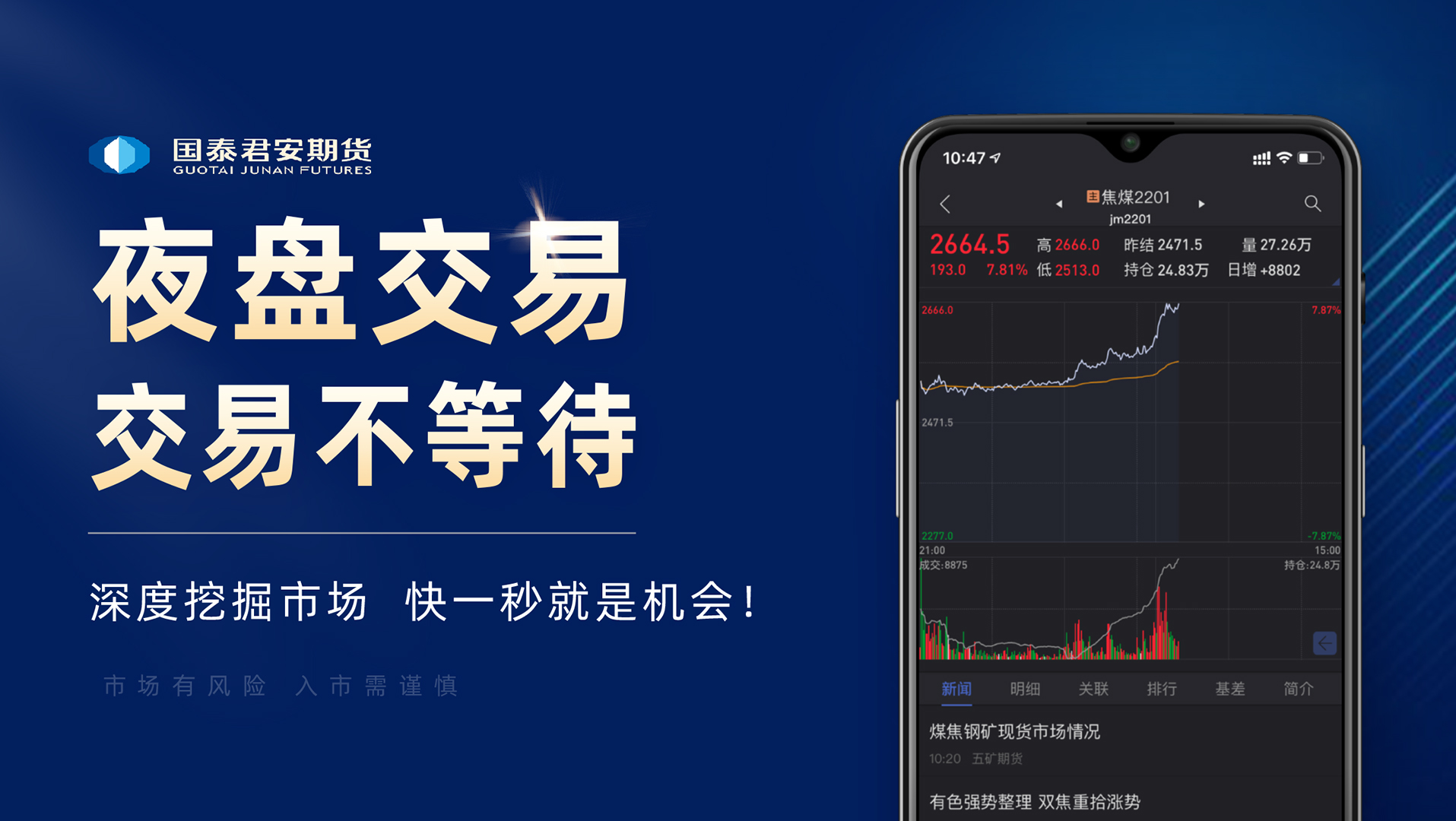 国泰君安掌上期货v3.00.07截图1