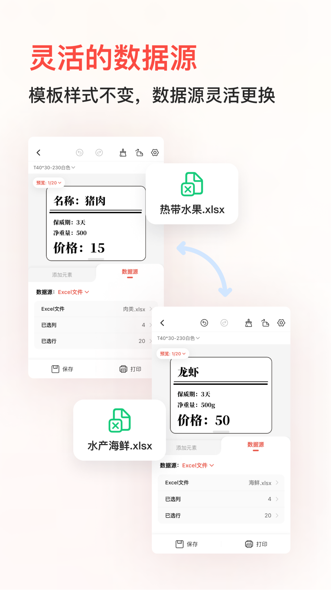 精臣云打印v6.0.1截图3