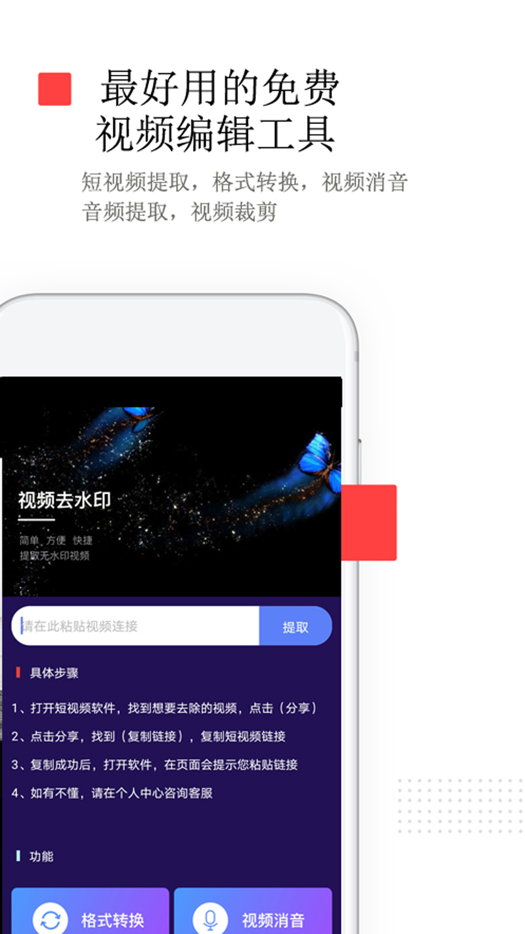 视频去水印免费v2.0.7截图4