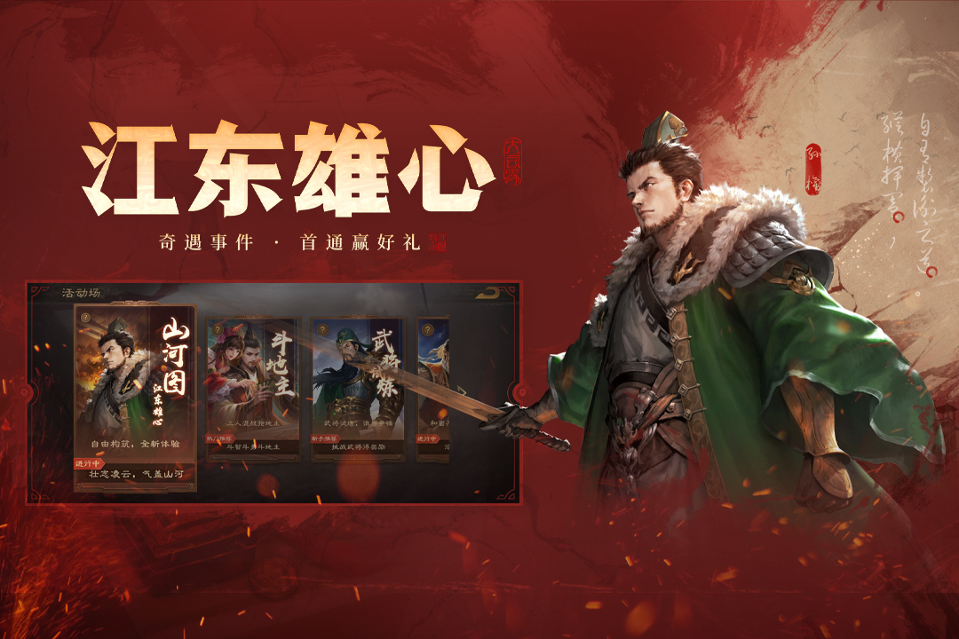 三國殺OL互通版截圖預(yù)覽