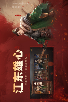 三國(guó)殺OL互通版截圖