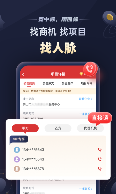 保标招标网v8.0.9截图3