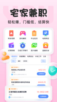 友前程兼職截圖