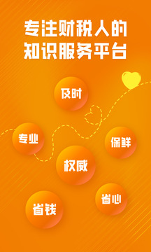 慧税学苑截图