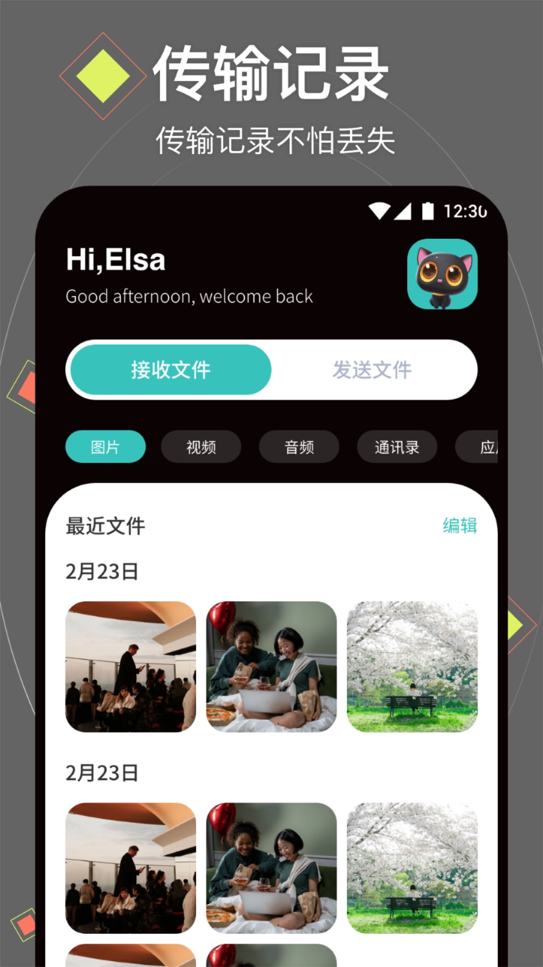 換機助手截圖預覽
