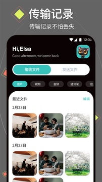 換機助手截圖