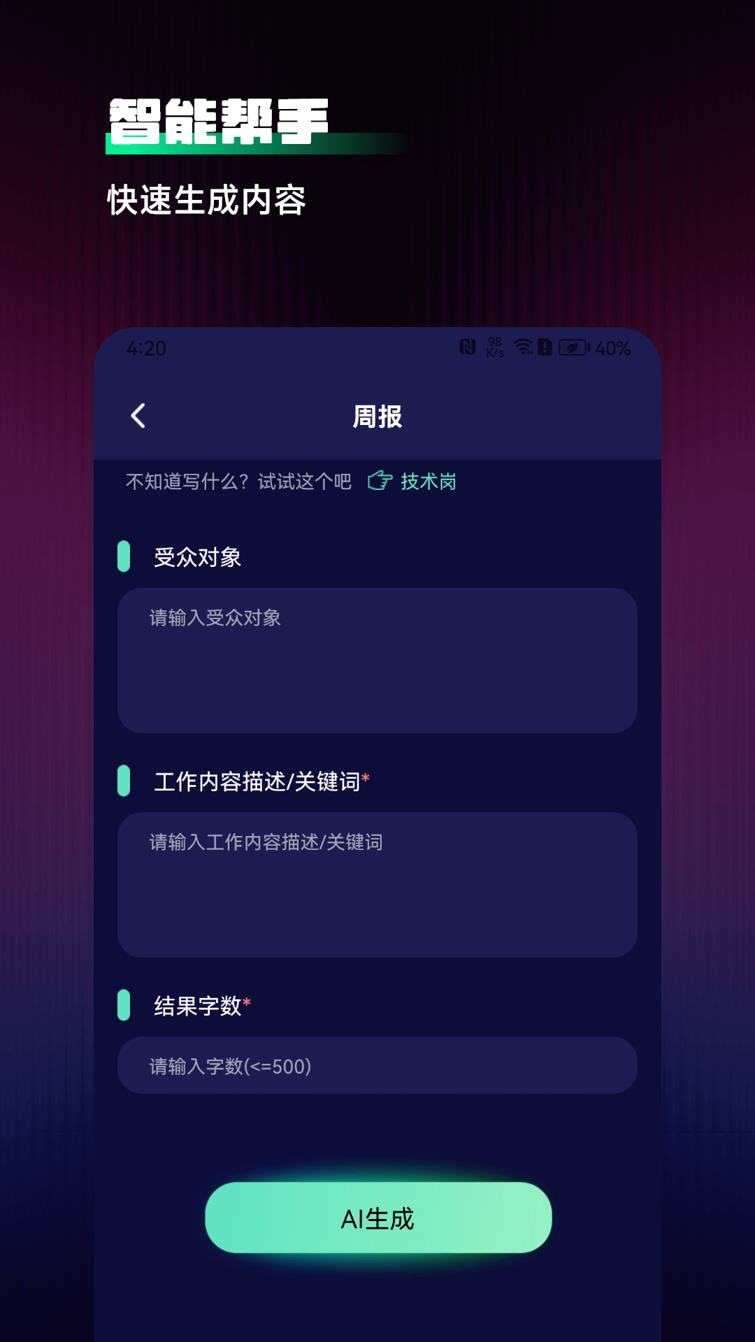 Chat人工智能助手vv1.4.6截图3