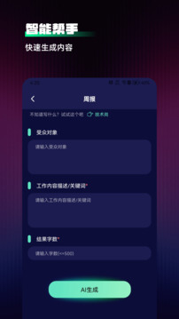 Chat人工智能助手截圖