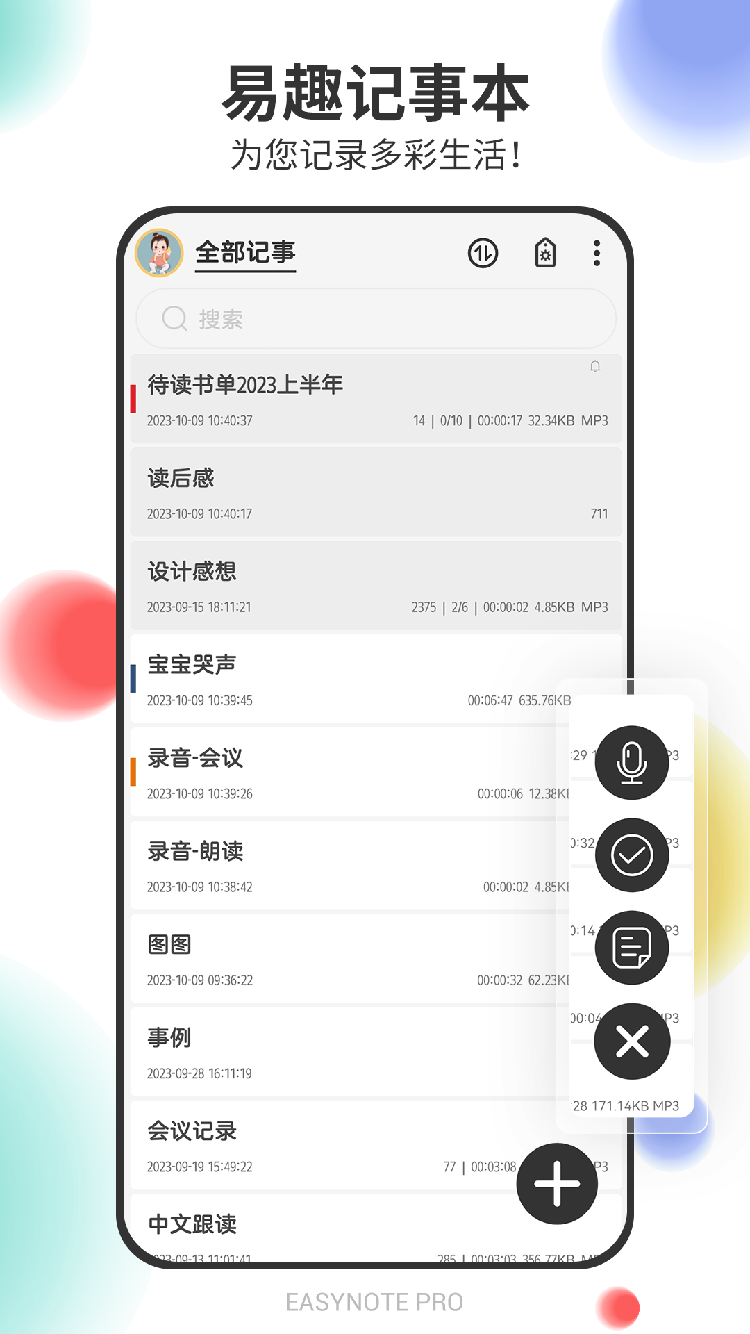 易趣记事本v5.4.472截图5