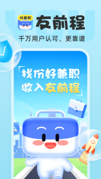友前程兼職截圖
