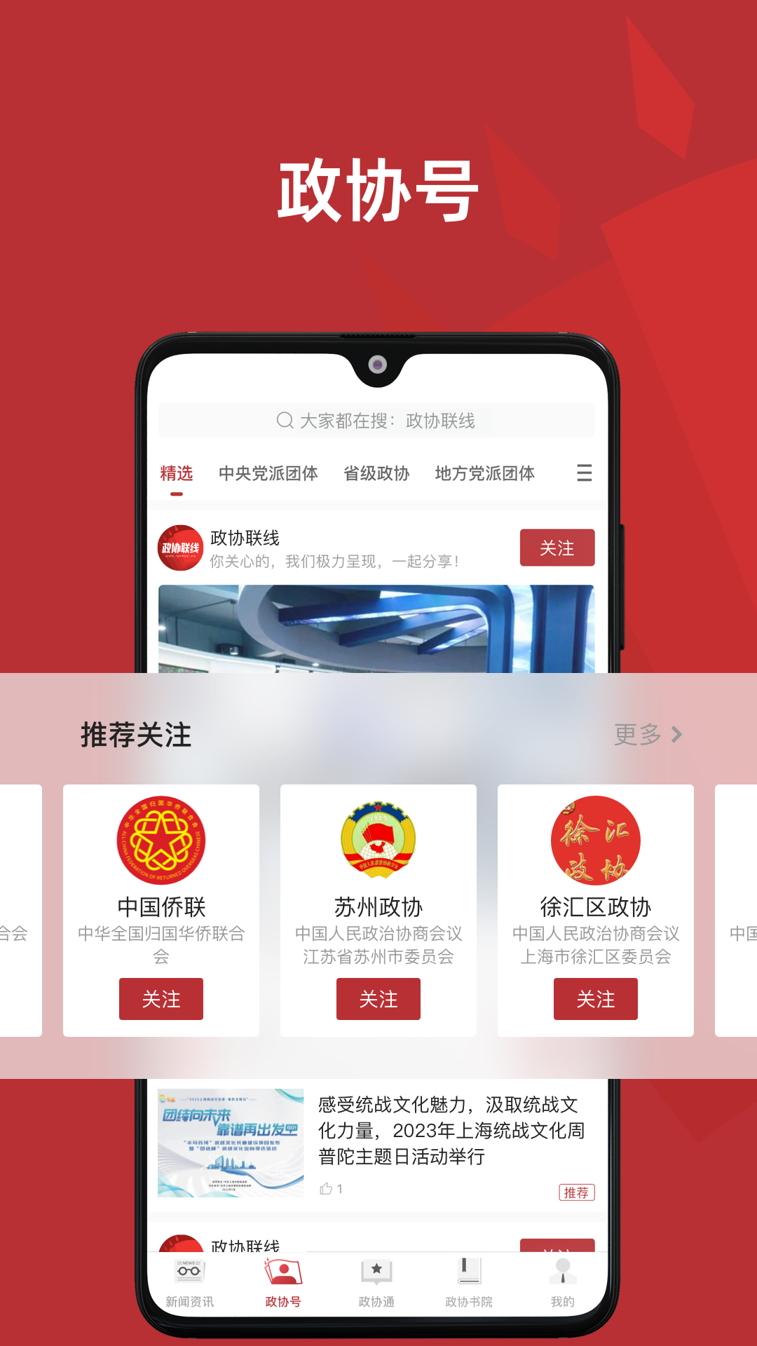 政协联线v1.8.8截图2