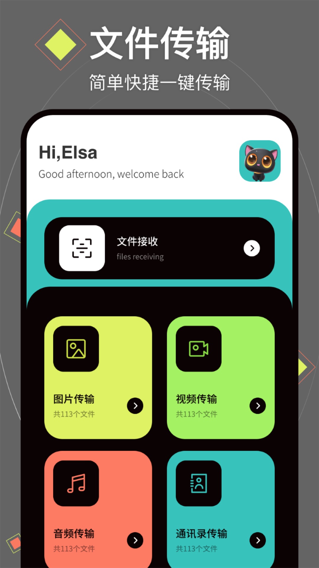 換機助手截圖預覽