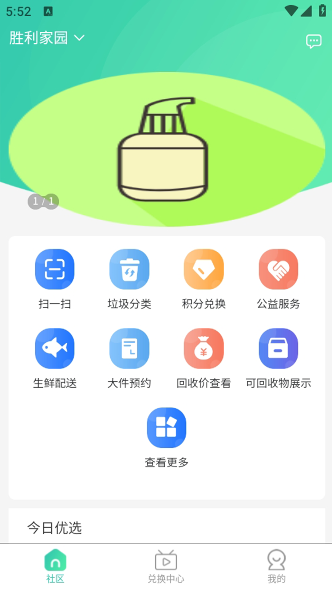 远康社区截图4