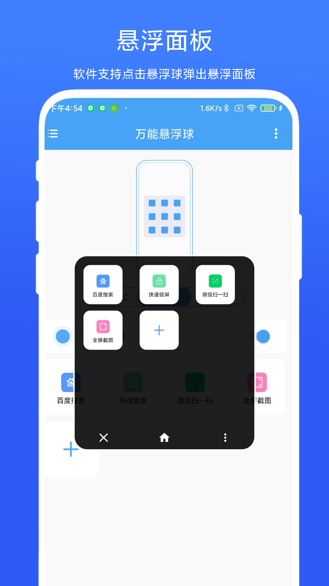 万能悬浮球vV1.0.1截图4